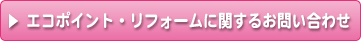 �G�R�|�C���g�Ɋւ��邨�₢���킹