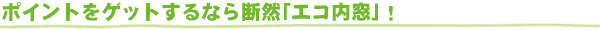 �|�C���g���Q�b�g����Ȃ�f�R�u�G�R�����v�I